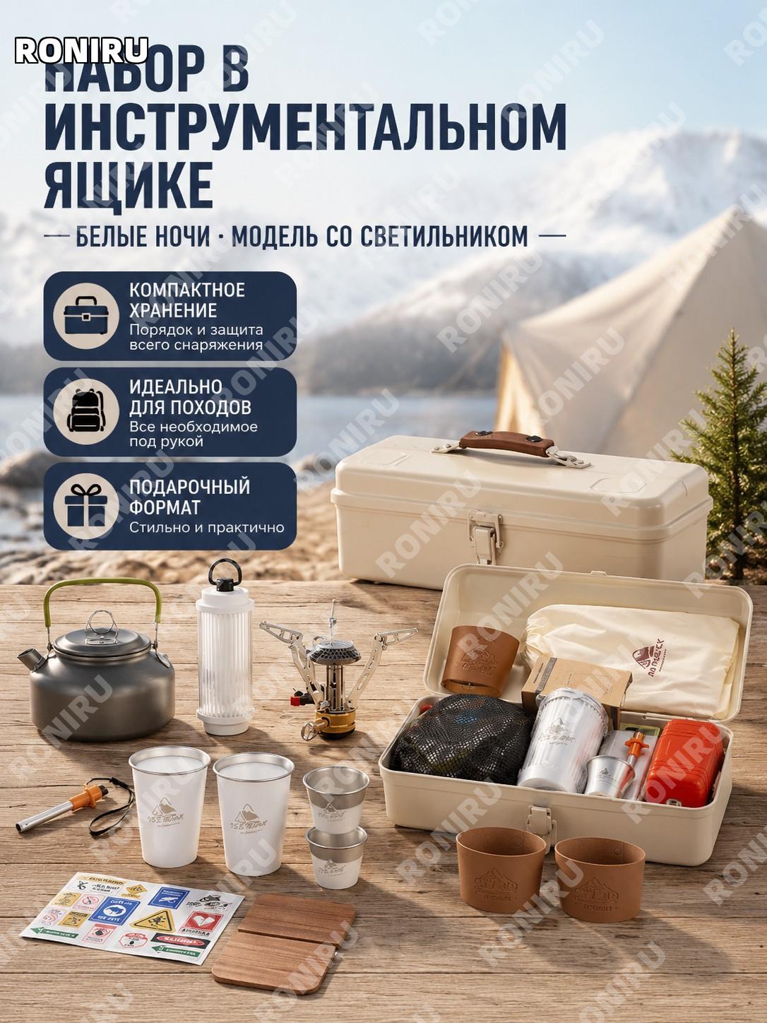 Набор инструментального ящика Белая ночь (версия со стойкой для лампы) ISE MOUNT для хранения и кемпинга подарок