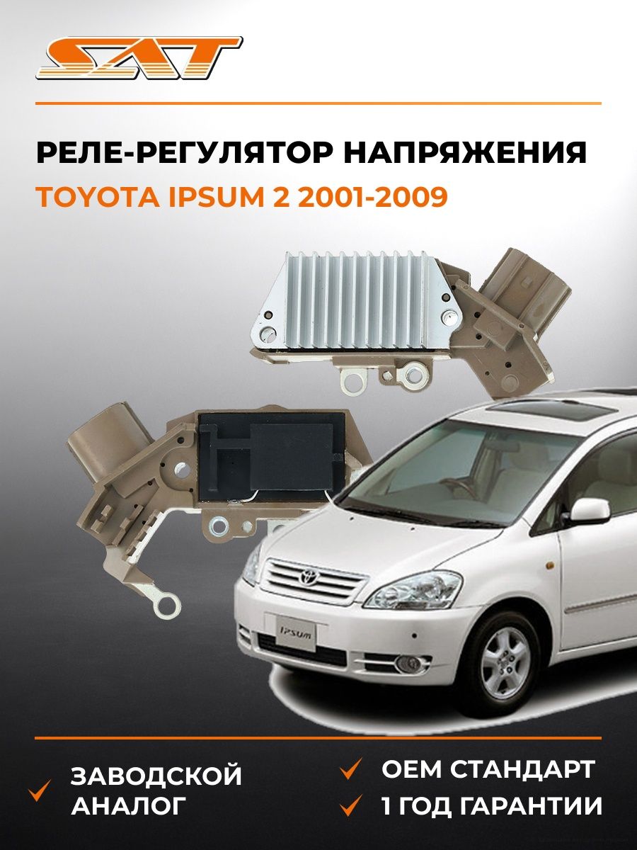 Реле-регулятор напряжения генератора SAT ST2770021040 Тойота Ипсум 2 Toyota Ipsum 2 2001-2009