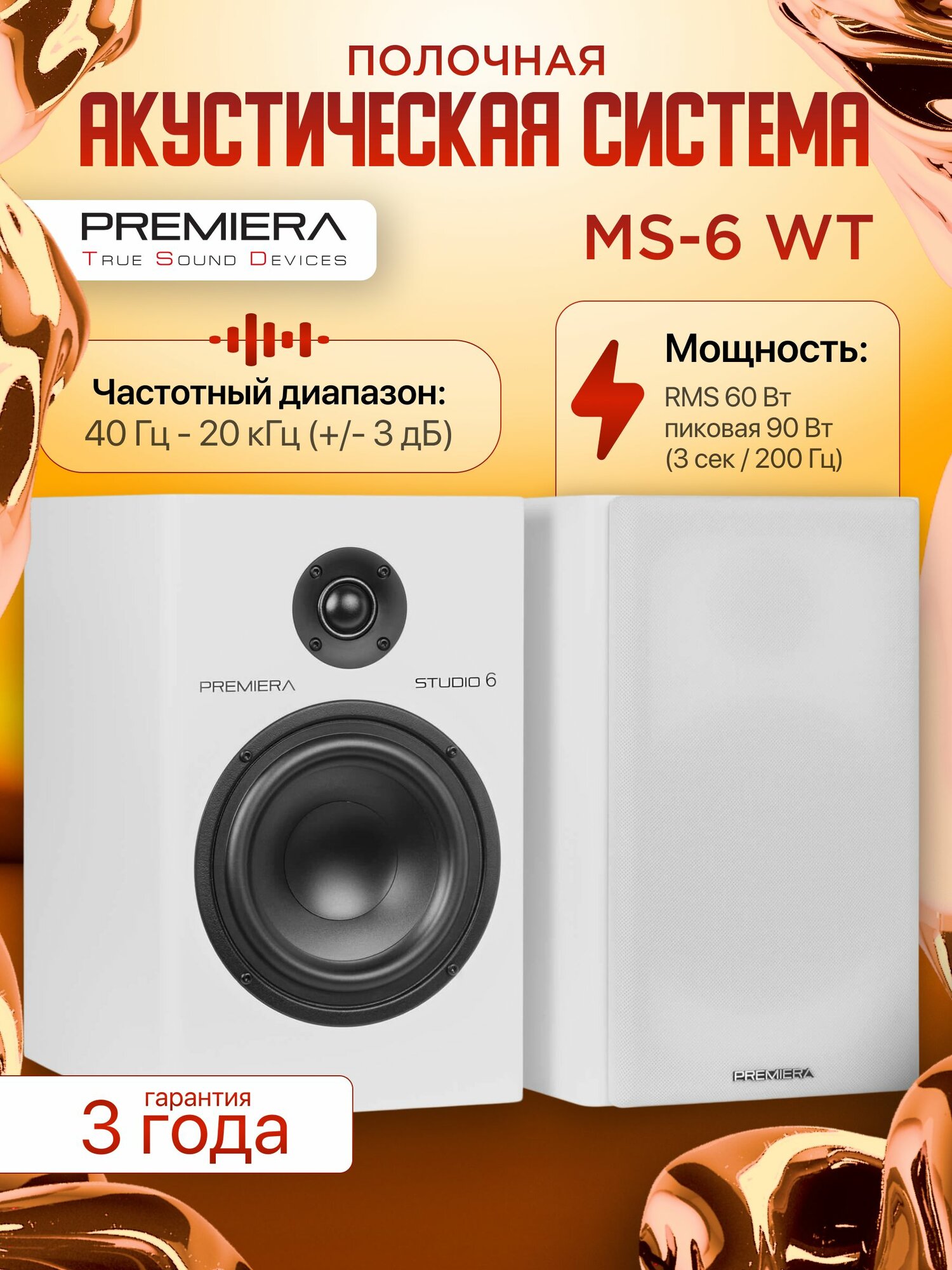 Полочные колонки/мониторного класса/Белые/ 60 Вт/ 4 Ом/ Premiera MS-6