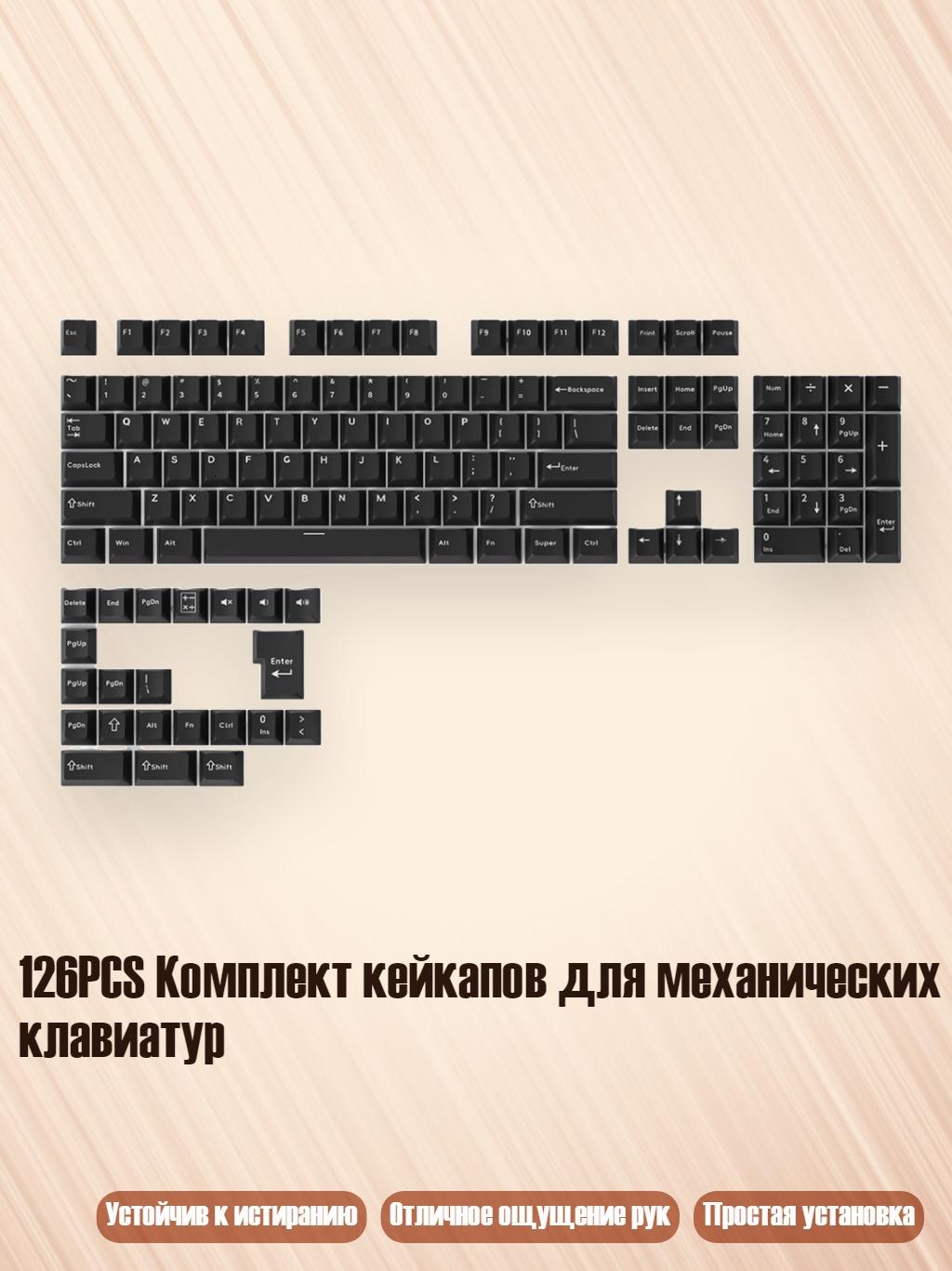 126PCS Комплект кейкапов для механических клавиатур, черно-белый текст