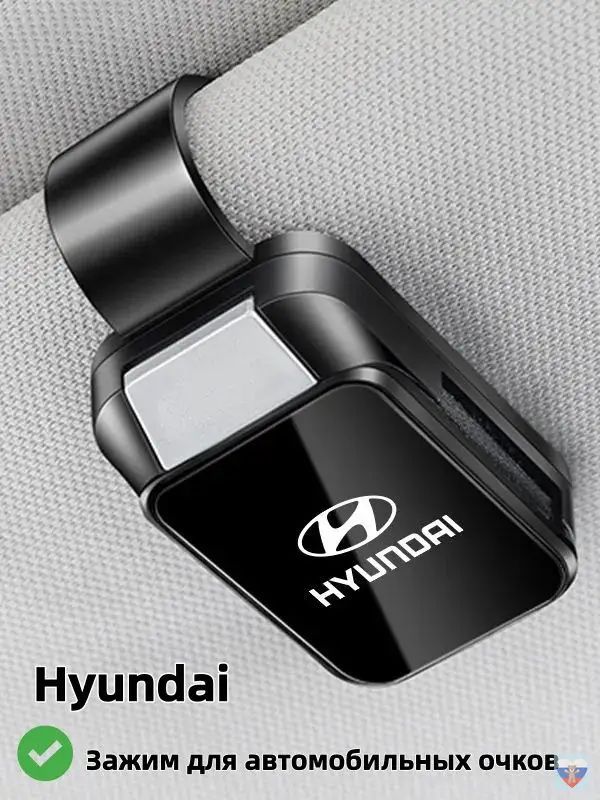 Держатель для очков автомобильный/Hyundai