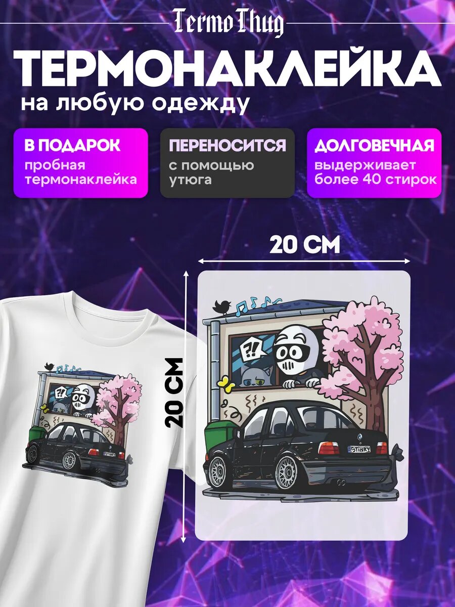 Термонаклейка на одежду гонки дрифт BMW бмв термотрансфер