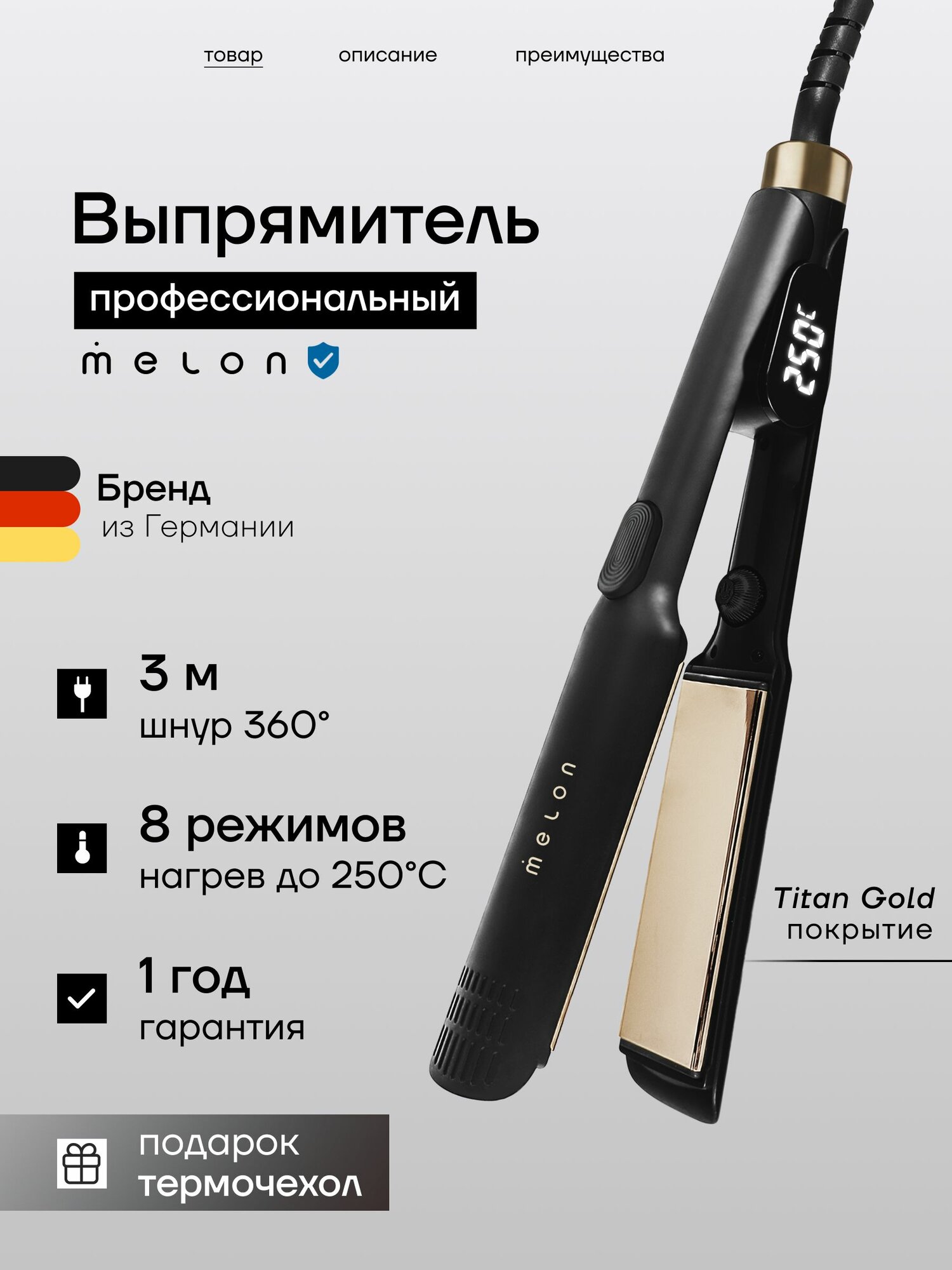 Выпрямитель для волос Lamia Gold 38К черный профессиональный MELON с термочехлом
