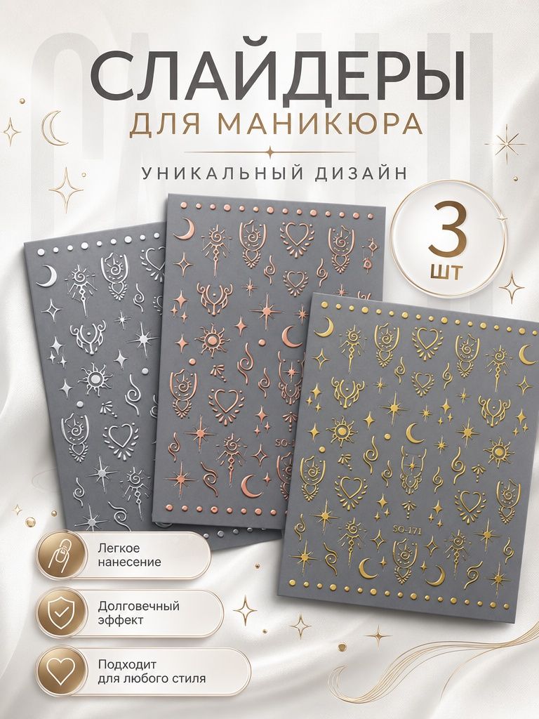 Набор слайдеров для дизайна и декора ногтей /наклейки для маникюра луна и звезды