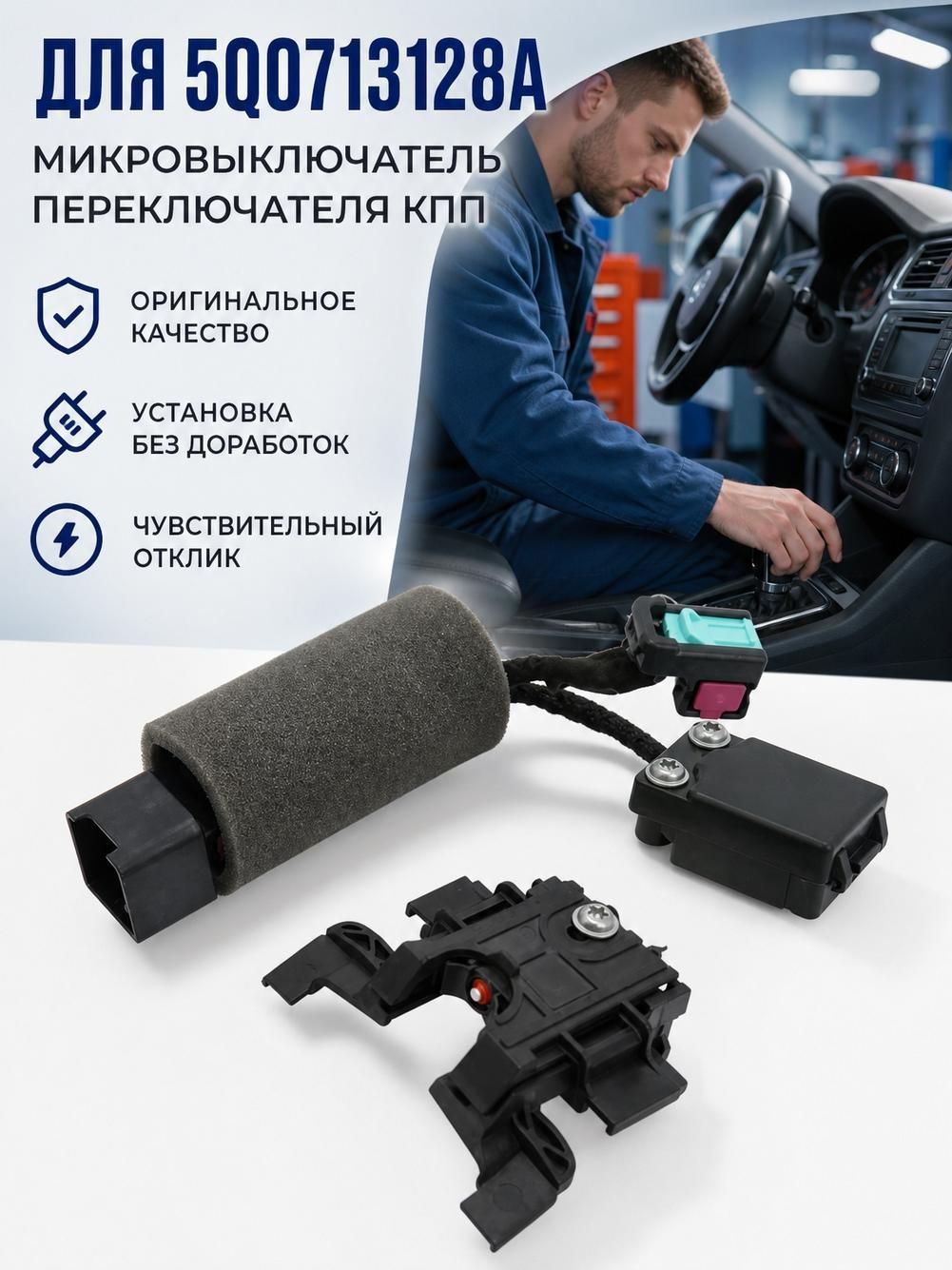 Переключатель салона автомобиля