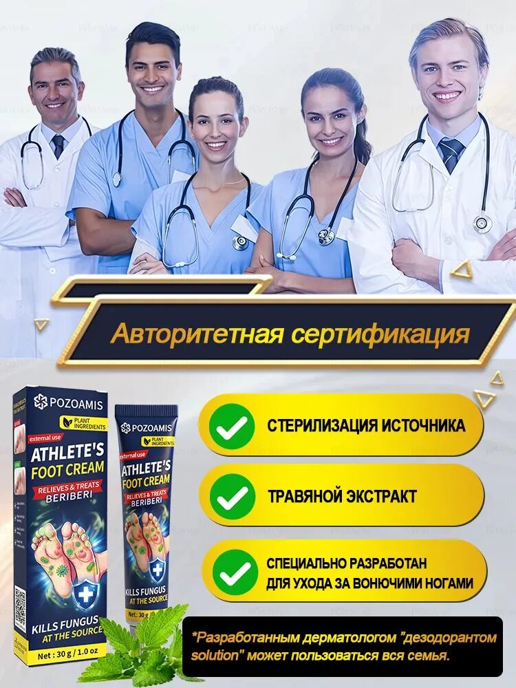 Крем от грибка стопы от запаха и пота, обладает противогрибковым и антибактериальным действием, устраняет зуд, шелушение, трещины и грибковые инфекции, 30 г