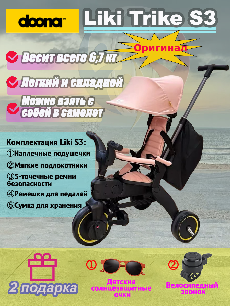 Трехколесный велосипед для детей Doona Trike Liki S3, розовый, для детей от 1 до 3 лет