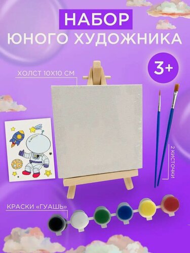 Изображение товара Мини-мольберт для рисования, холст 10 см