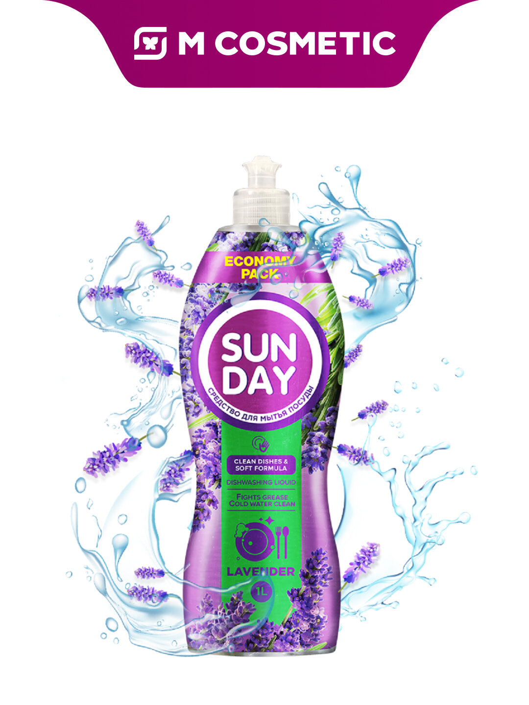 Средство для мытья посуды SUNDAY Lavender, 1 л, эффективно удаляет жир и загрязнения