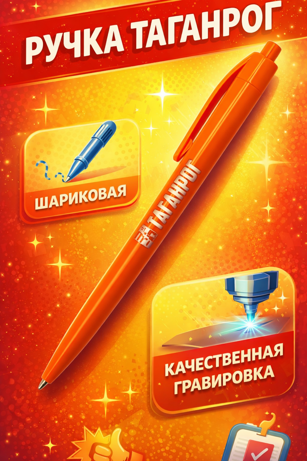 Ручка Таганрог шариковая. Идеальный сувенир и подарок. Эксклюзив