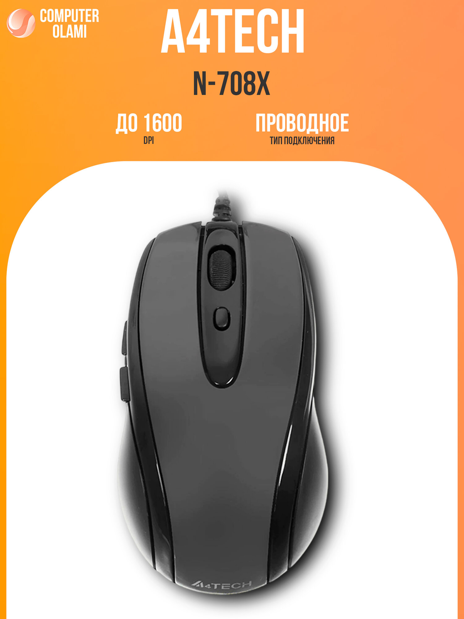 Проводная мышь A4Tech V-Track N-708X, до 1600 DPI, с боковыми кнопками, черная/серая