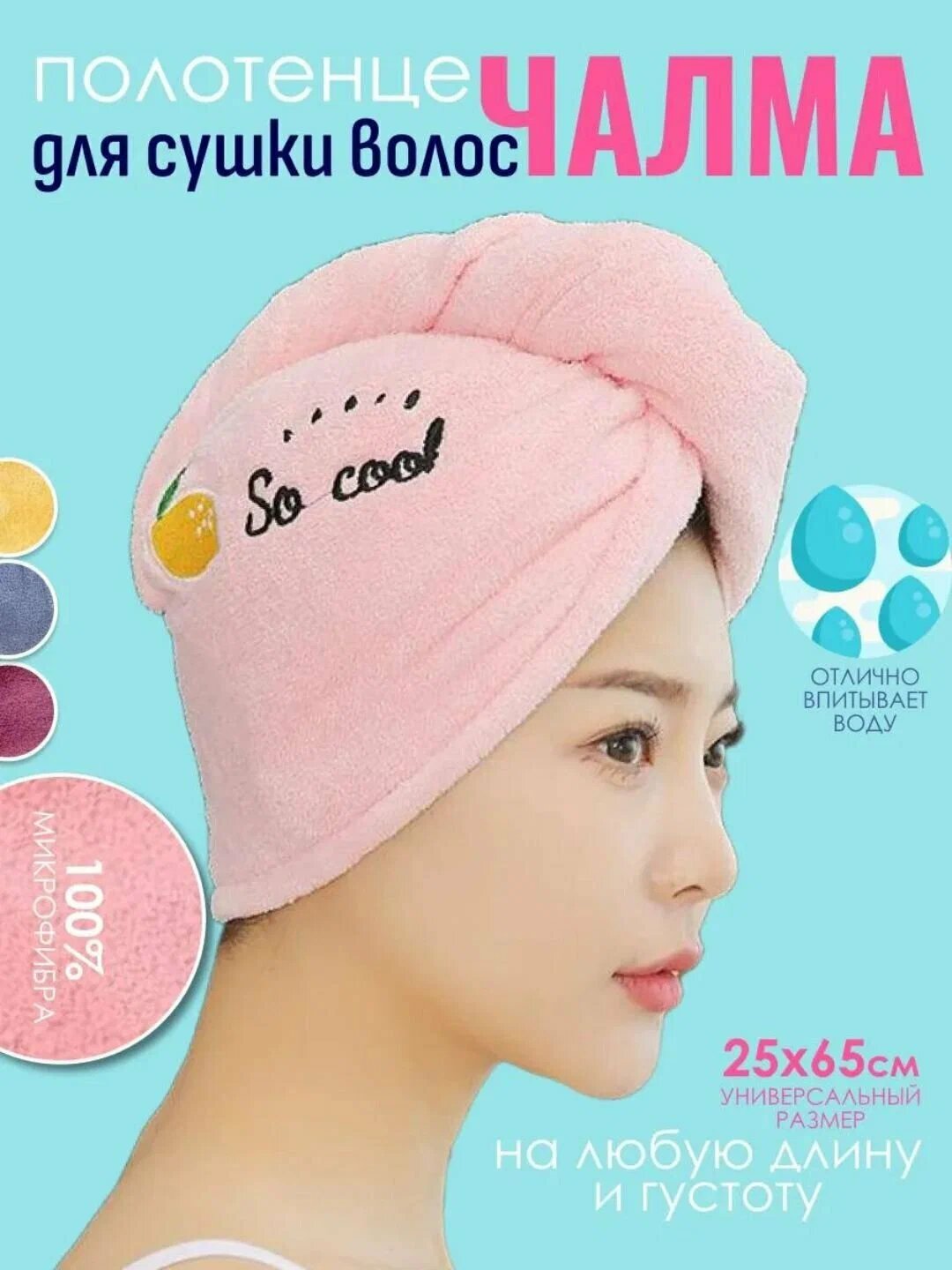 Полотенца для головы, для сушки волос, с пуговицей, из микрофибры