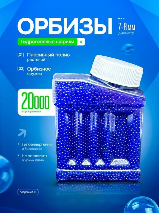 Гидрогелевые шарики, орбизы, пули для игрушечного оружия 7-8 мм