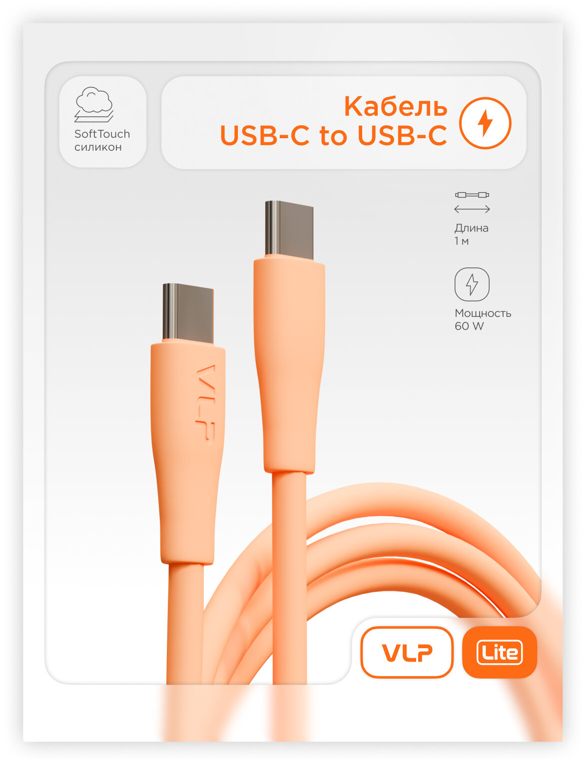 Дата-кабель VLP LITE Color Line USB-C, 60W, 1м, burnt orange
