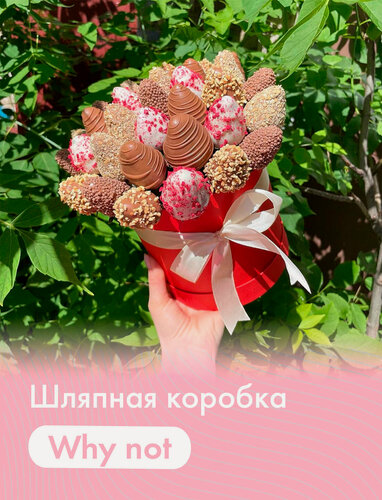 Изображение товара Шляпная коробка с клубникой в шоколаде "Why not" (25 шт.). Молочный и белый бельгийский шоколад (Callebaut)