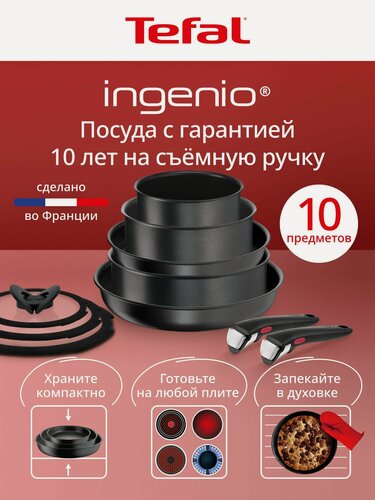 Изображение товара Набор посуды для приготовления Tefal Ingenio Daily Chef Black 10 предметов: 16/20/24/24/28 см, со съемными ручками, для индукционных плит, сделан во Франции