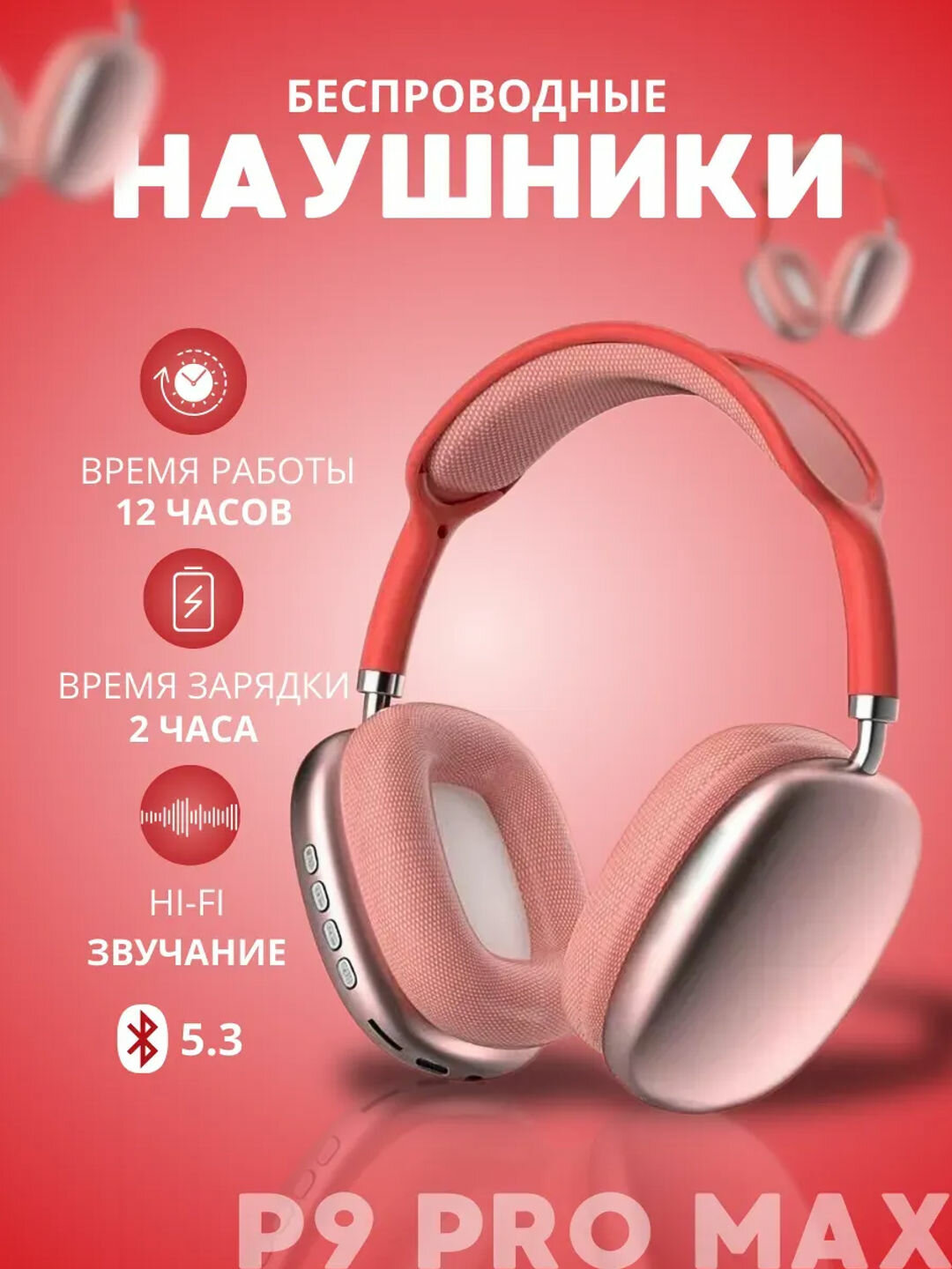 Беспроводные Bluetooth-наушники P9, с микрофоном, полноразмерные