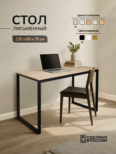 Изображение товара Стол письменный, компьютерный, кухонный, офисный лофт, 130х60х75 см, Дуб Эндгрейн черный