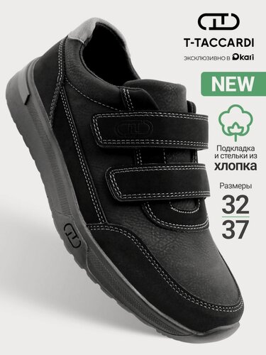 Изображение товара Кроссовки Кроссовки для мальчика T.TACCARDI размер 34 цвет черный