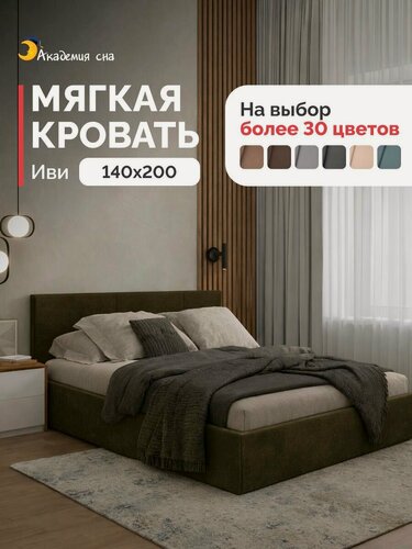 Изображение товара Кровать 140х200 полутороспальная с мягким изголовьем Академия сна Иви Тк. Sky Velvet 12