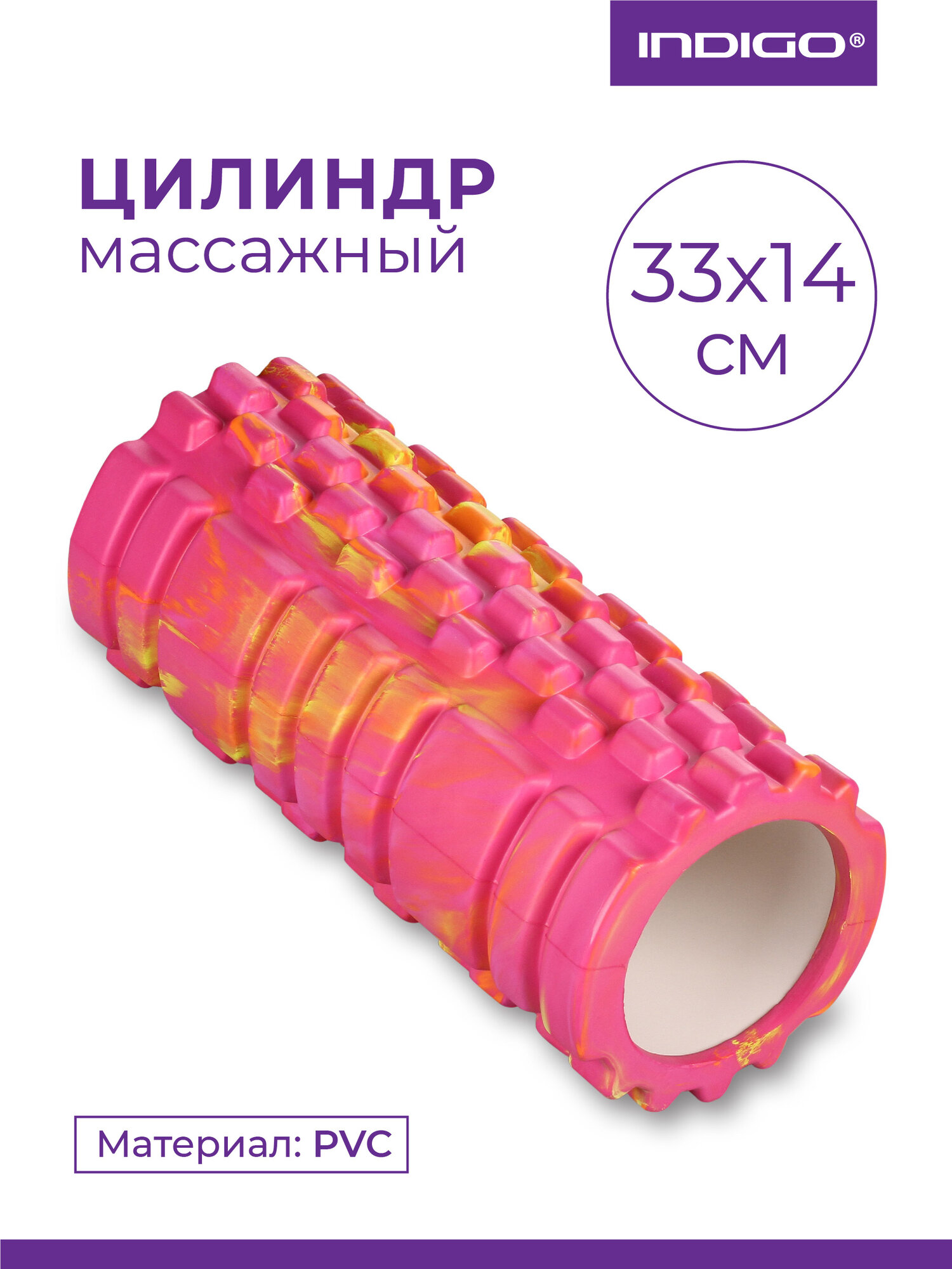 Ролик массажный для йоги Валик для спины INDIGO PVC IN101 Мультицвет 33*14 см
