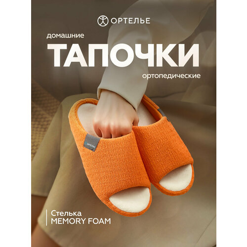 фото Тапочки ортелье, размер 40, оранжевый