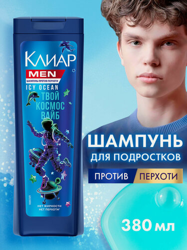 Изображение товара Клиар Шампунь для подростков мальчиков против перхоти Icy Ocean, 380 мл