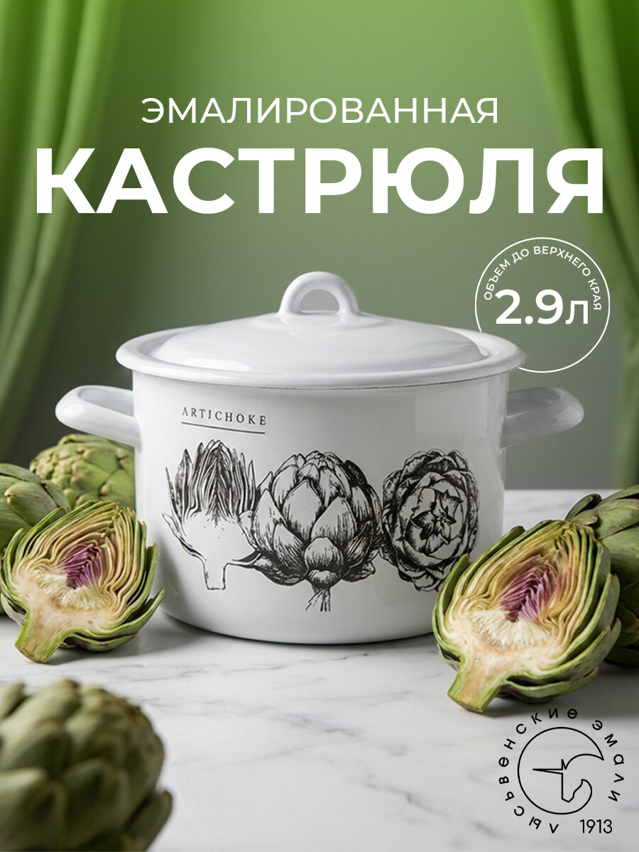 Кастрюля Лысьвенские эмали Artichoke