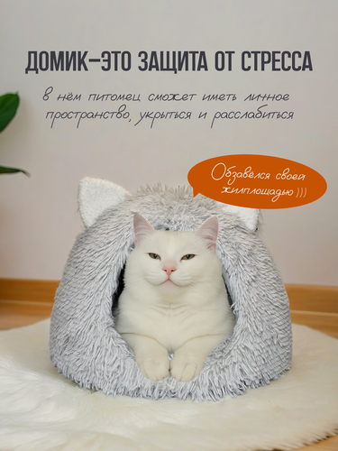 Изображение товара Домик для кошки кошек кошачий дом домик для маленькой собаки для шпица, сфинкса, серый с подушкой лежанкой уютный теплый