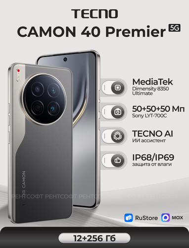 Изображение товара Смартфон TECNO CAMON 40 Premier 5G 12/256ГБ, черный (galaxy black)