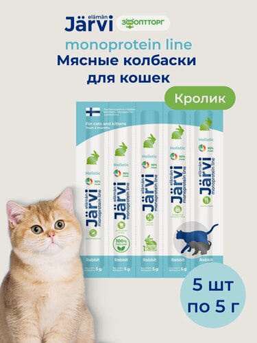 Изображение товара Лакомства Jarvi для кошек и котят монопротеиновые мясные колбаски из кролика, 5 шт.