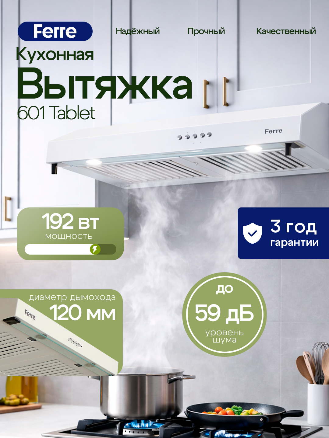 Кухонная вытяжка Ferre 601 Tablet, с двумя моторами, мощность 600 м3/ч, 1 год гарантии