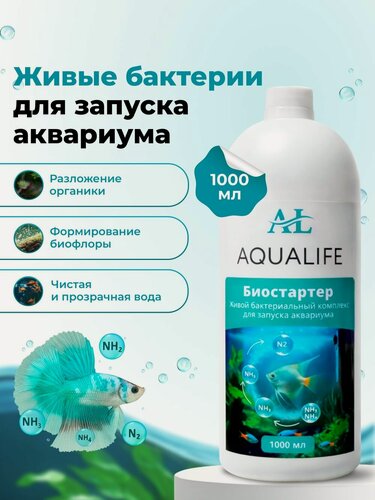 Изображение товара Живые бактерии для запуска аквариума Биостартер, 1000 мл.