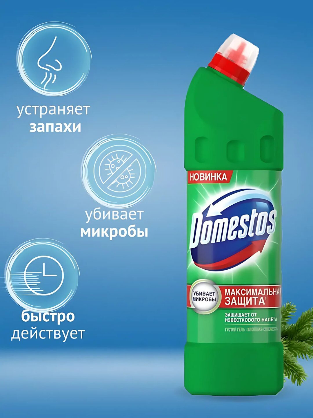 Чистящий гель Domestos, для унитаза, защита от бактерий, 1 л