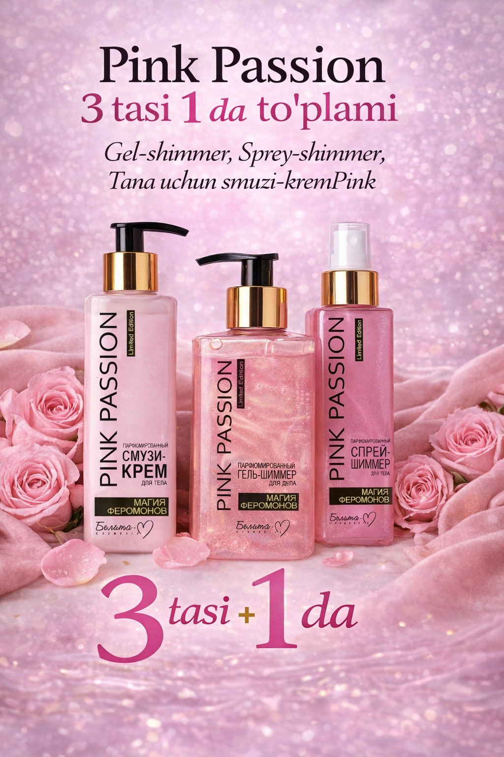 Набор Pink Passion 3 в 1: гель-шиммер, спрей-шиммер, крем-смузи для тела.
