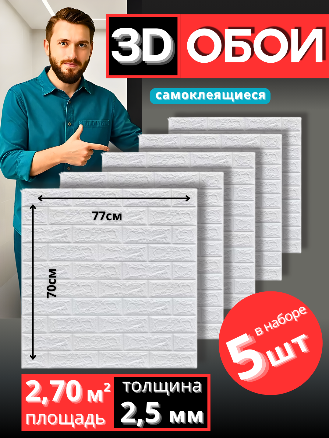 Обои 3D, обои самоклеящиеся, 5 шт, стеновые панели, декоративные, моющиеся
