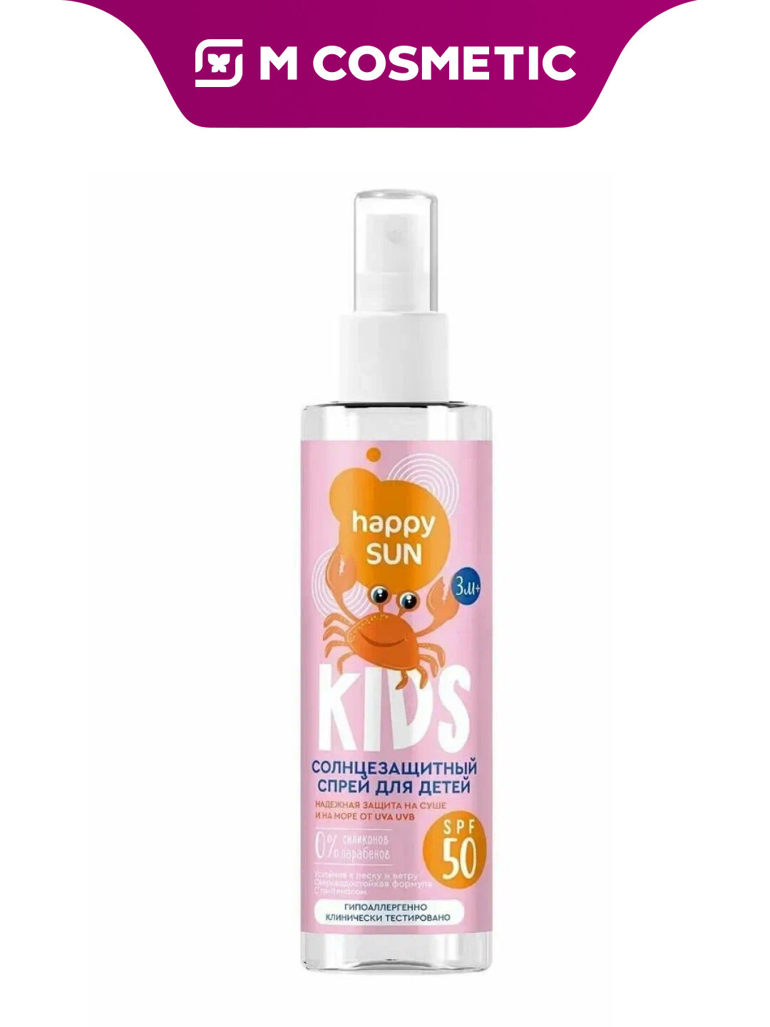 Солнцезащитный спрей Fito косметик "Happy Sun", SPF50+, увлажняющий, 190 мл