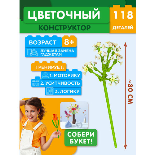 фото Конструктор цветы 1шт собери сам jaki plante "сирень белая" jk26211