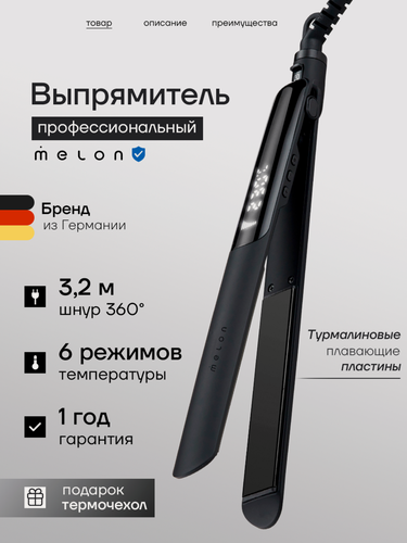 Изображение товара Выпрямитель для волос LAMIA, турмалиновый и керамический, профессиональный