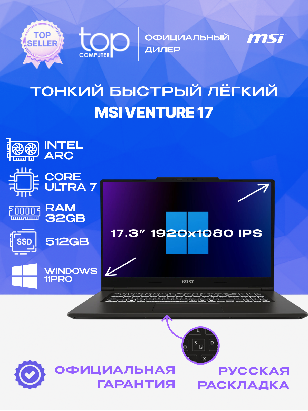 Ноутбук MSI Venture A17 AI серый 17.3" FHD IPS Ultra 7 255H/32GB/SSD 512GB Intel Arc Win 11 pro