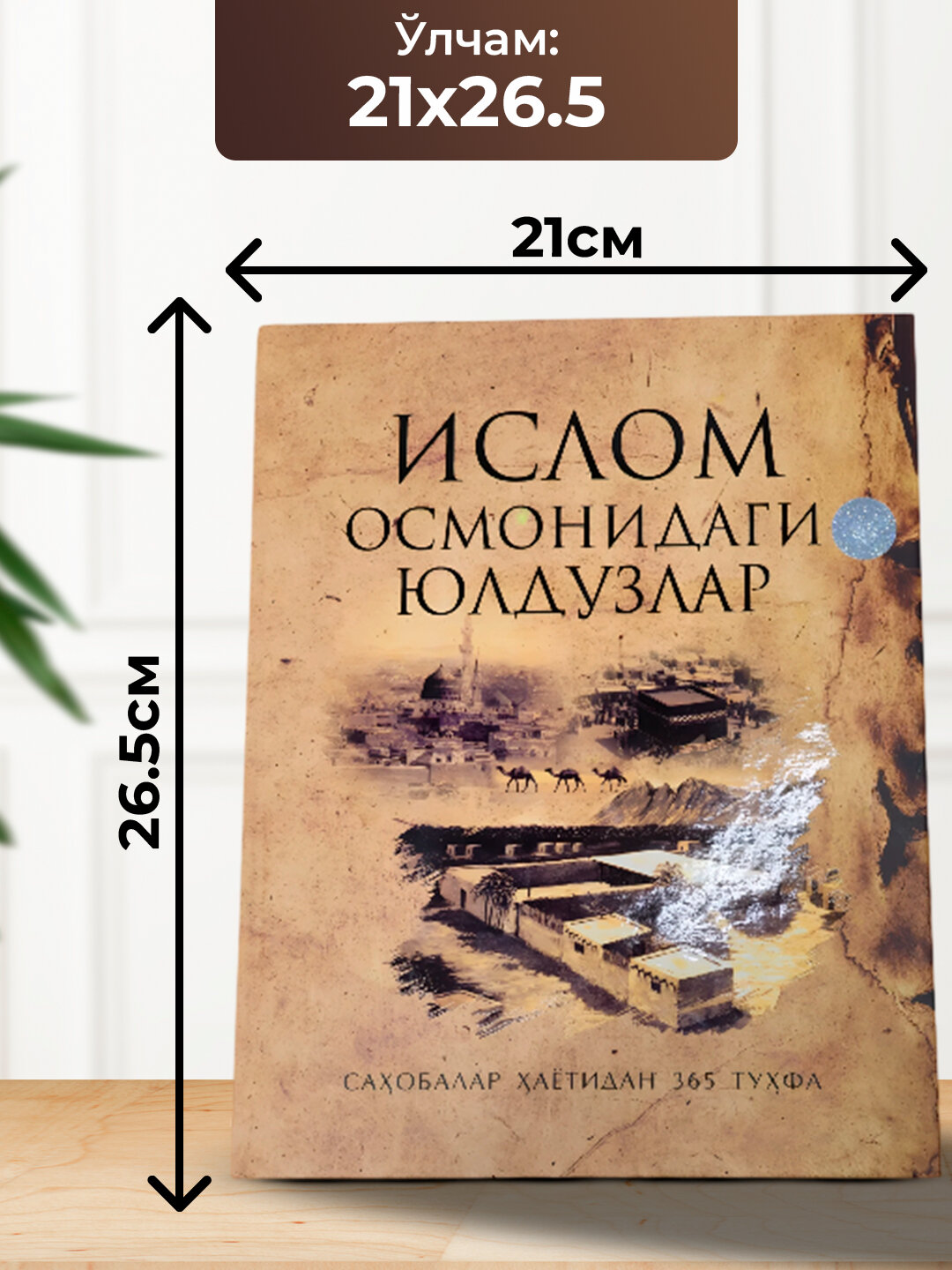 Ислом осмонидаги юлдузлар, Мухаммад Бобур, Кур'он ва Хадислар асосида йозилган — фото 1