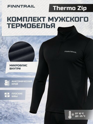 Изображение товара Комплект термобелья Thermo Zip