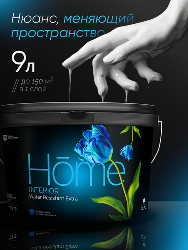 Изображение товара Краска для стен моющаяся HOME Water resistant extra Masterfarbe, краска акриловая, матовый белый 9л