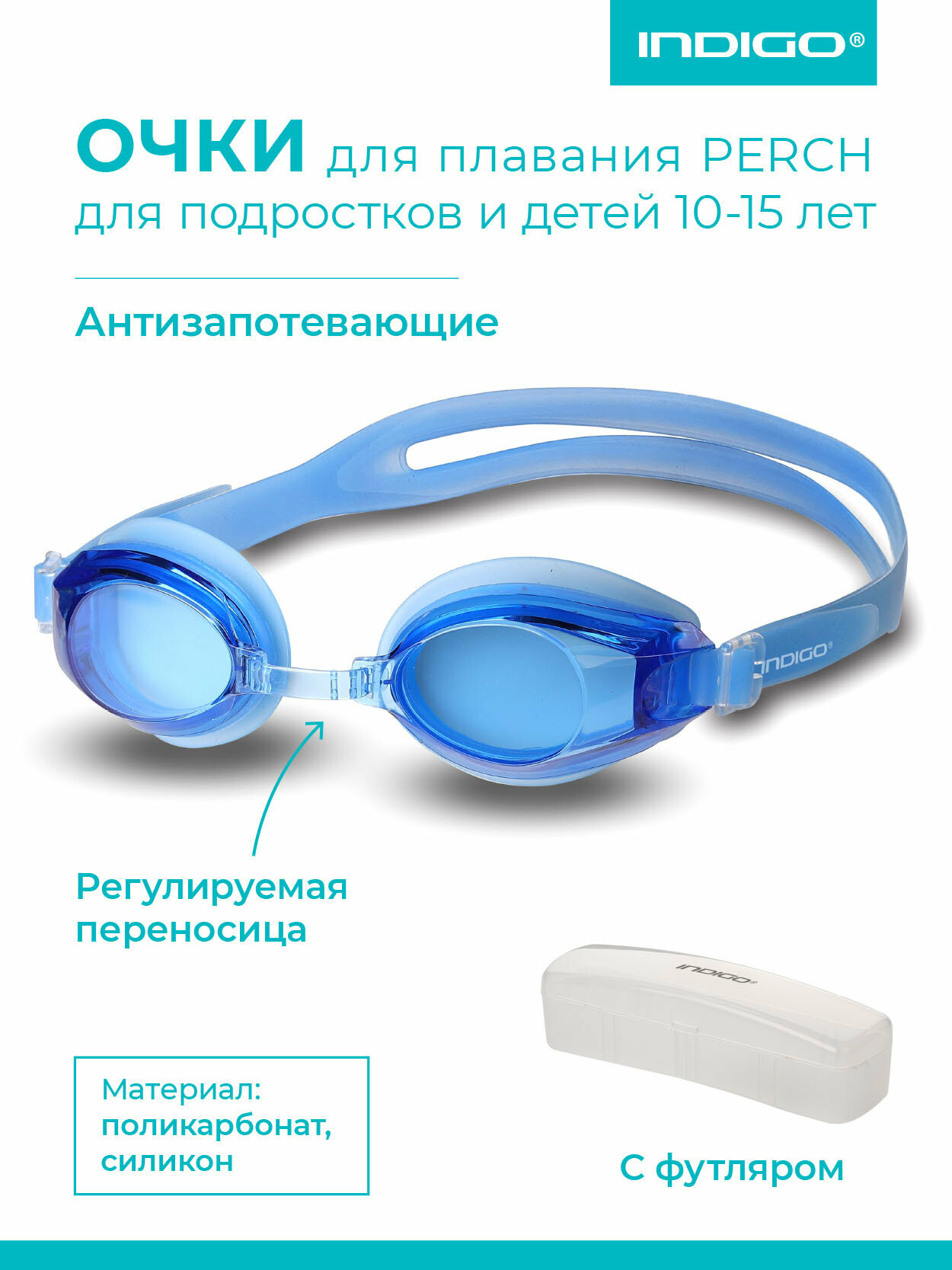 Очки для плавания для подростков, детей INDIGO PERCH с футляром Синий