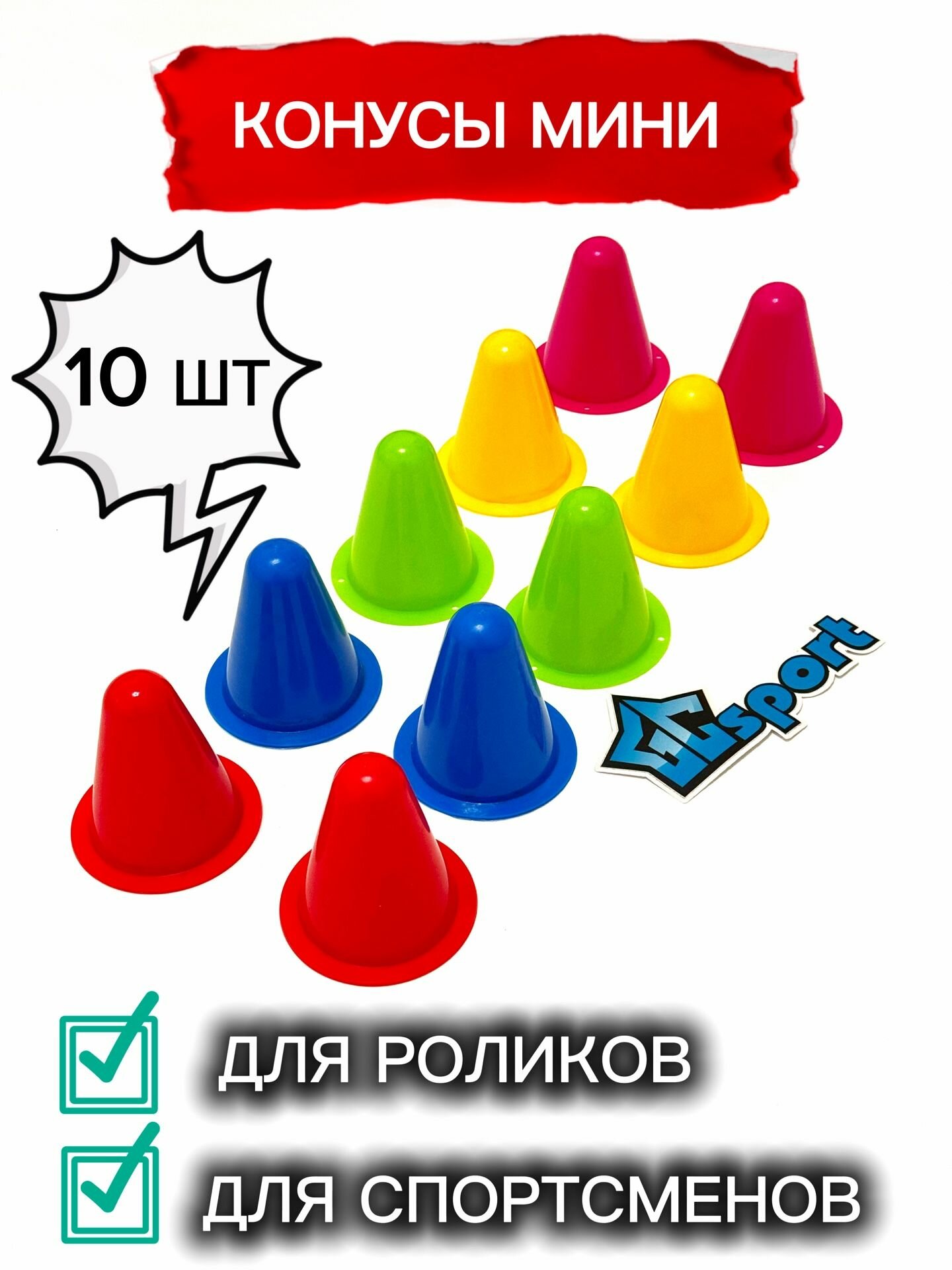 Конусы для роликов GC sport (в комплекте 10 конусов), цветные