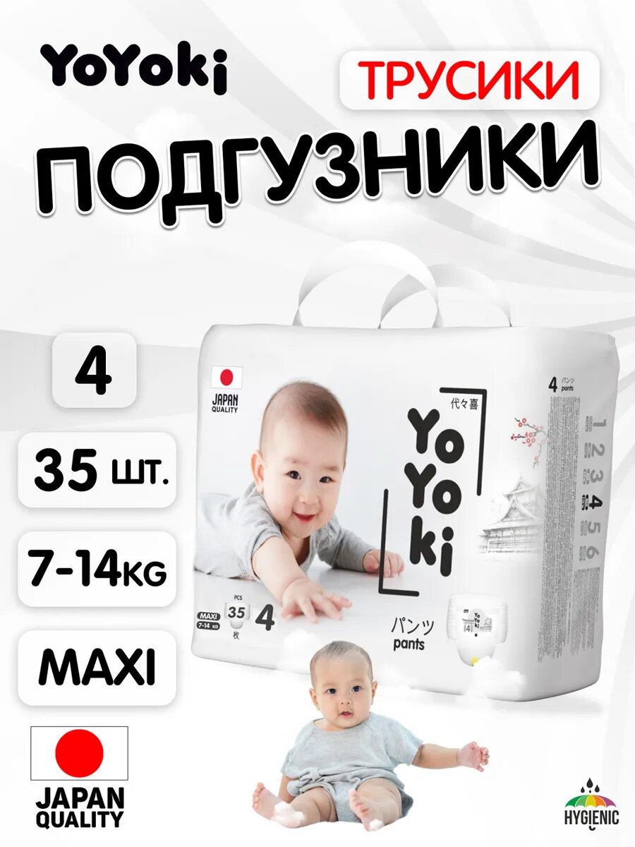 Подгузники-трусики YOYOKI, для детей, 4-размер,7-14кг, комфорт, 35 шт