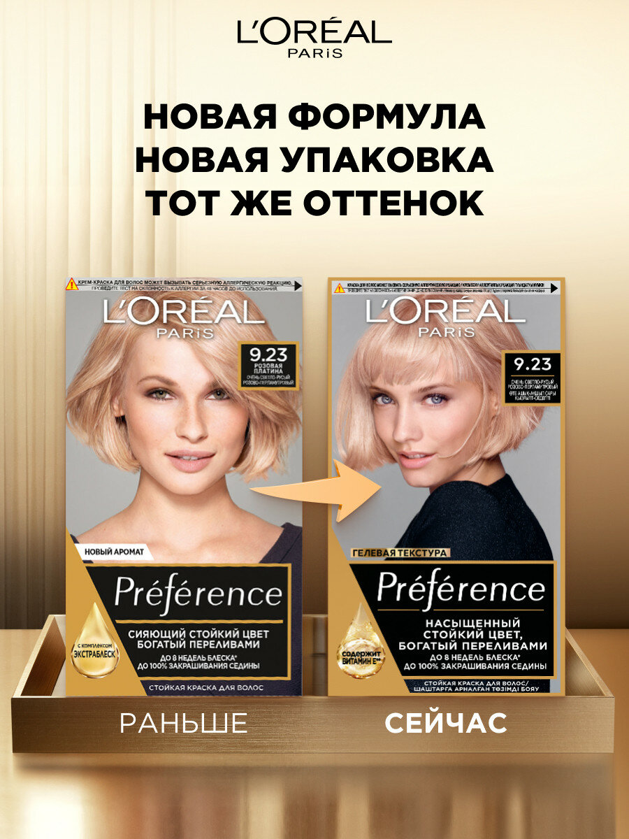 L'Oreal Preference Стойкая краска для волос, оттенок 9.23, Розовая Платина — фото 1