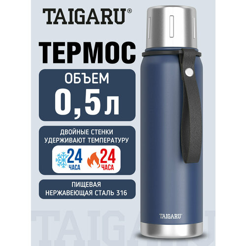 фото Термос для чая и кофе 0,5 л для поездок, прогулок, школы и офиса, походная посуда из нержавеющей стали, taigaru, 700312