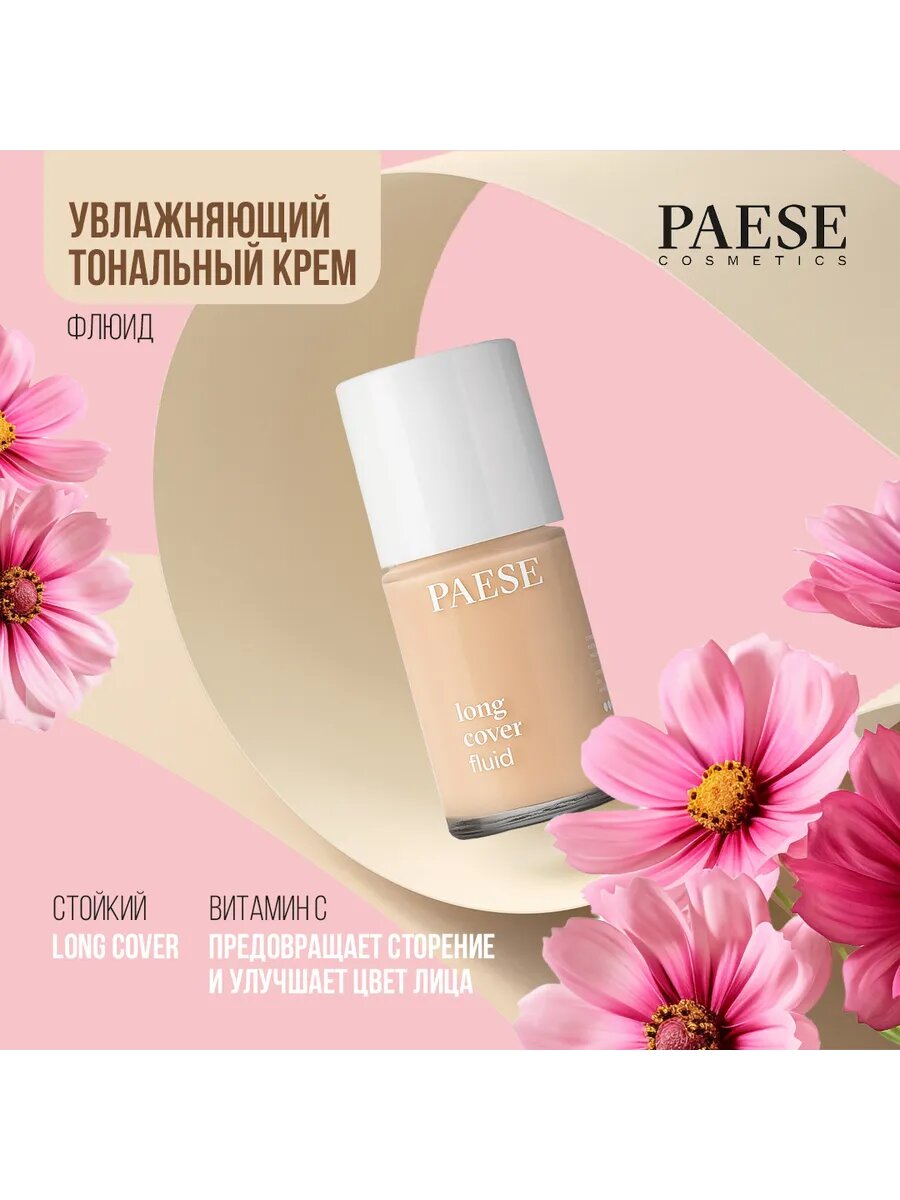 Тональный крем PAESE LONG COVER FLUID, для сухой/комбинированной кожи, без парабенов, 30мл, № 1,75