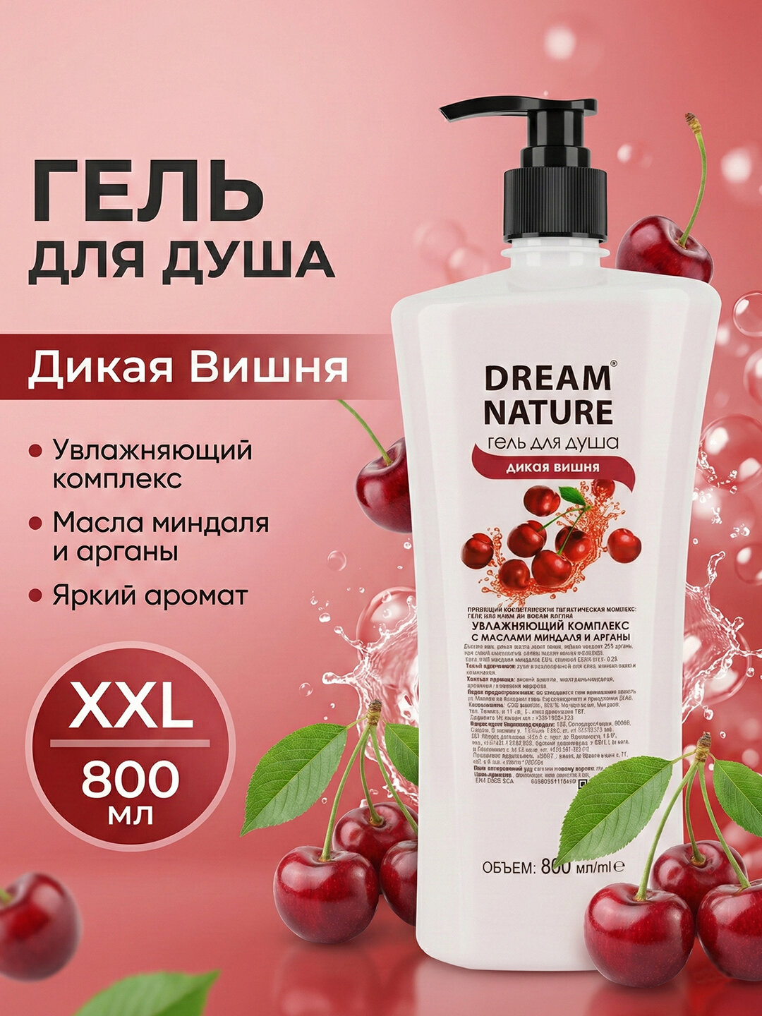 Гель для душа Dream Nature "Дикая вишня", увлажняющий, с маслом миндаля, 800 мл